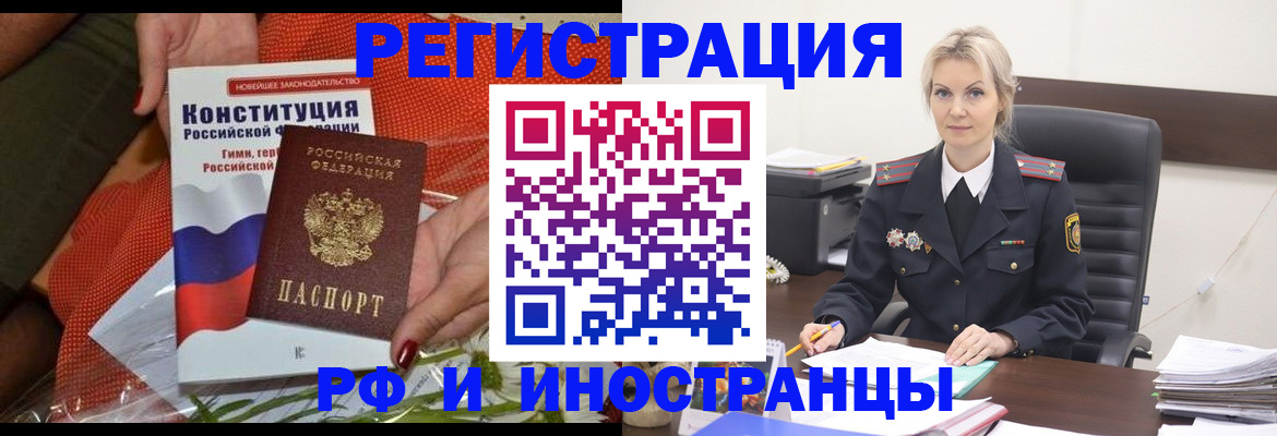 временная регистрация законно в Унече