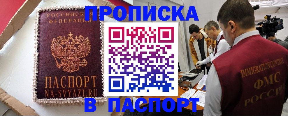 прописка в квартире в Унече