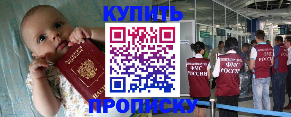 прописка штамп в Унече