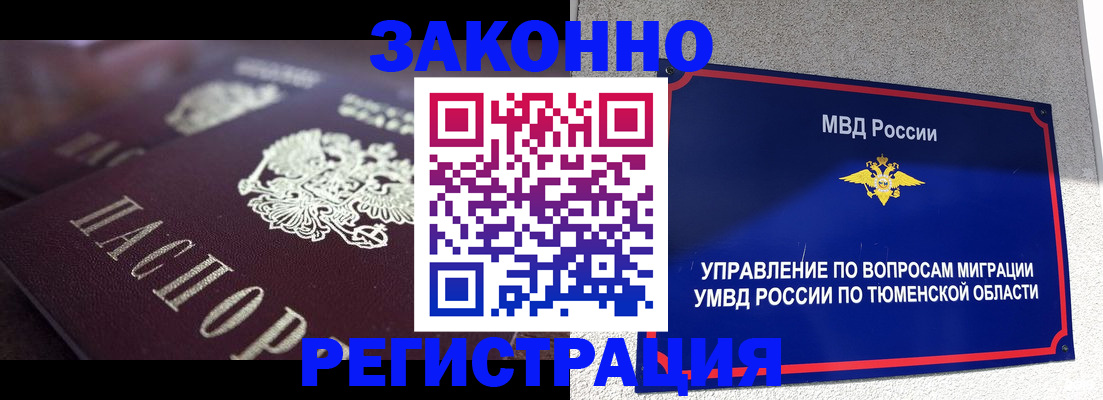 временная регистрация в Унече