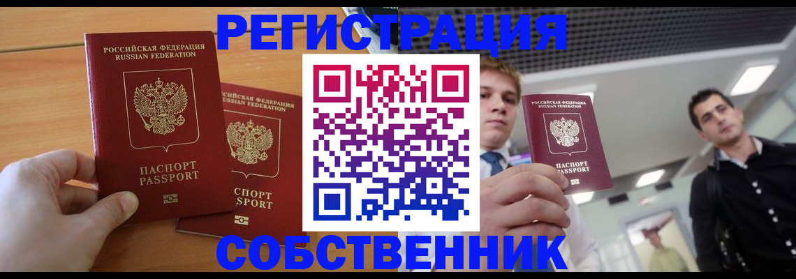 временная прописка в Унече
