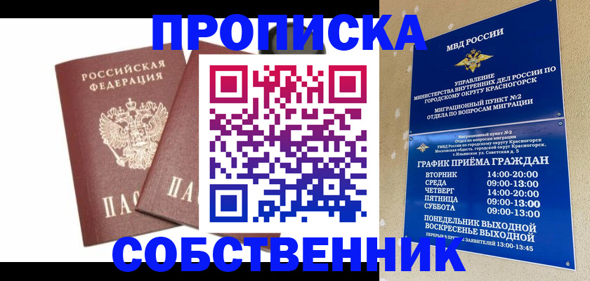 временная регистрация для школы в Унече