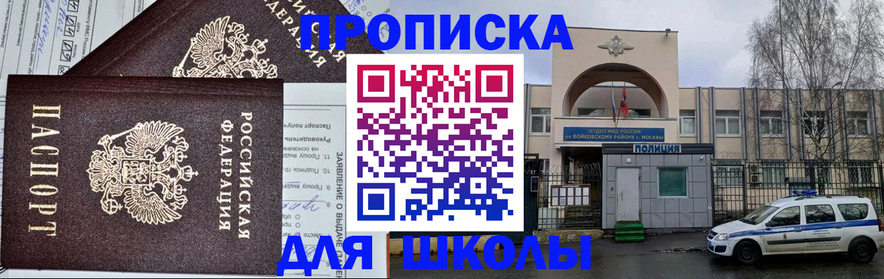 прописка для работы в Унече