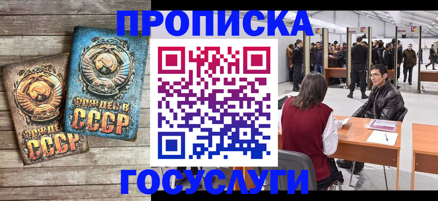 временная регистрация для школы в Унече